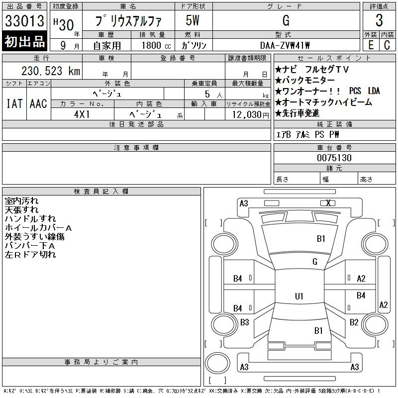 Аукционный лист TOYOTA PRIUS ALPHA 2018