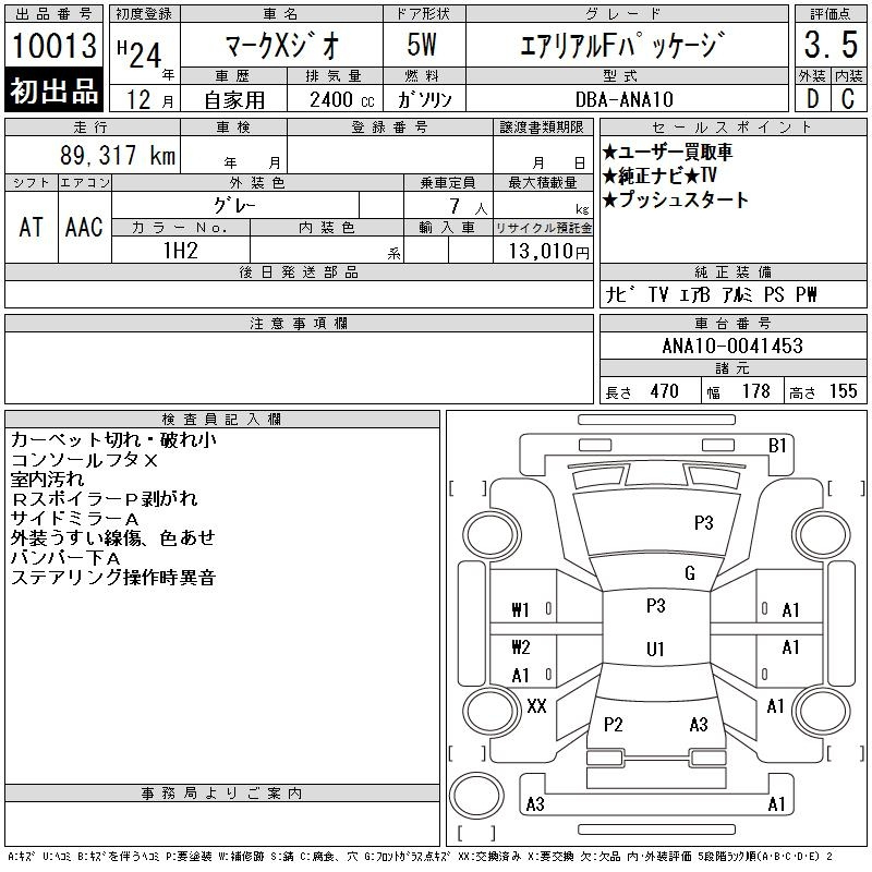 Аукционный лист TOYOTA MARK X ZIO 2012