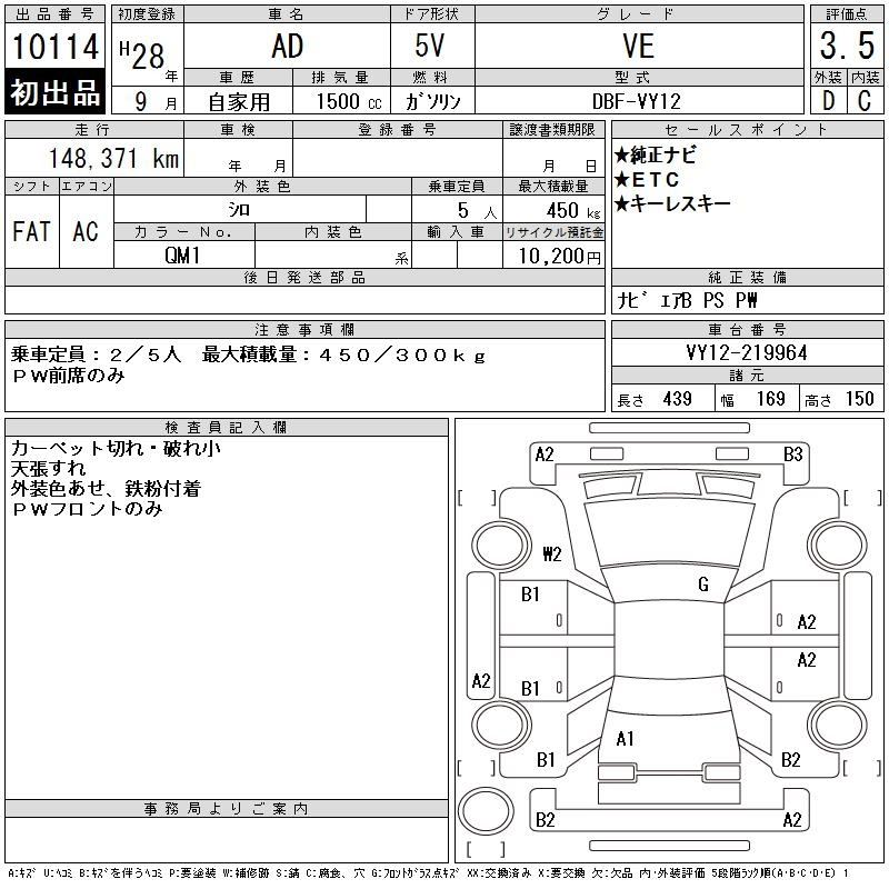 Аукционный лист NISSAN AD 2016