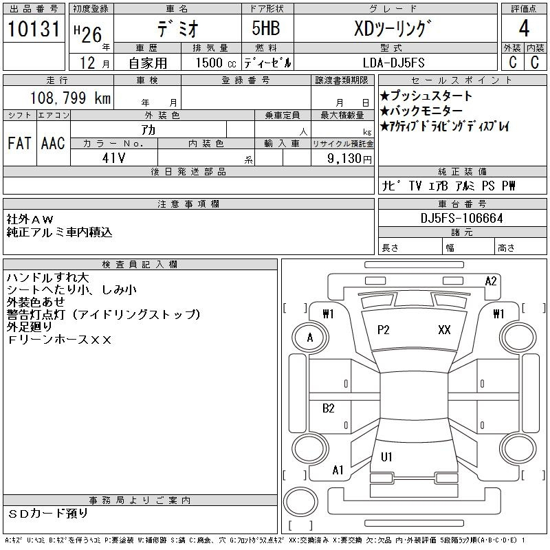 Аукционный лист MAZDA DEMIO 2014