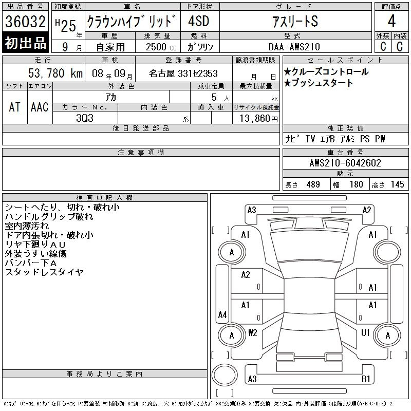 Аукционный лист TOYOTA CROWN 2013