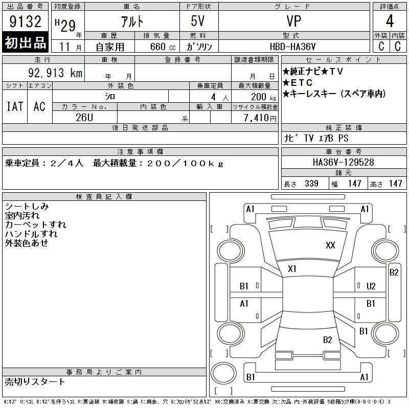 Аукционный лист SUZUKI ALTO VAN 2017