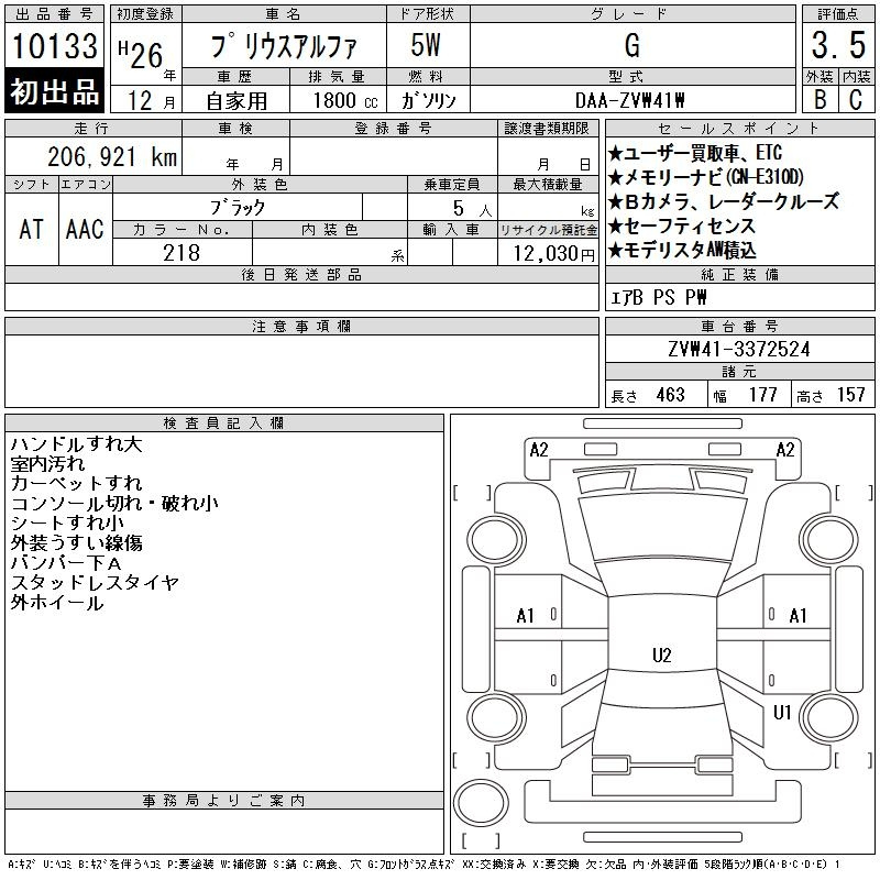 Аукционный лист TOYOTA PRIUS ALPHA 2014