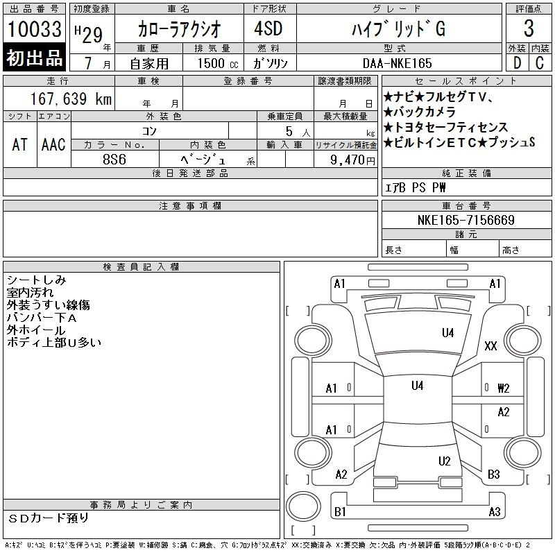 Аукционный лист TOYOTA COROLLA AXIO 2017