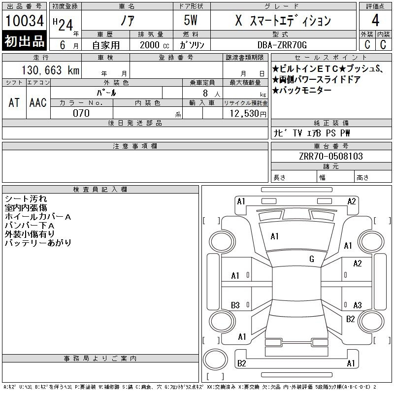 Аукционный лист TOYOTA NOAH 2012