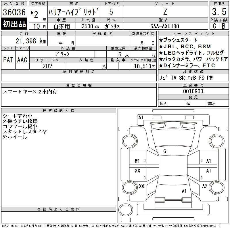 Аукционный лист TOYOTA HARRIER 2020
