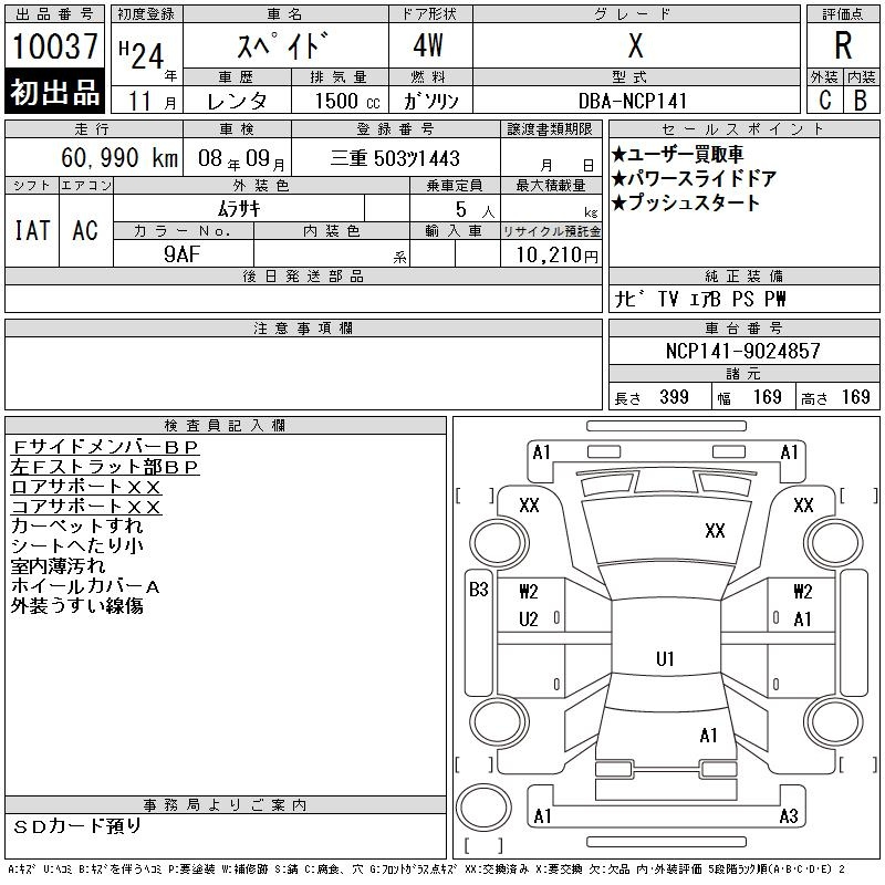 Аукционный лист TOYOTA SPADE 2012