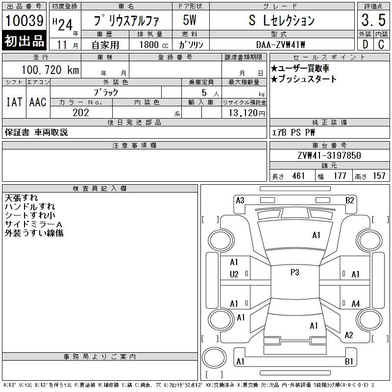 Аукционный лист TOYOTA PRIUS ALPHA 2012