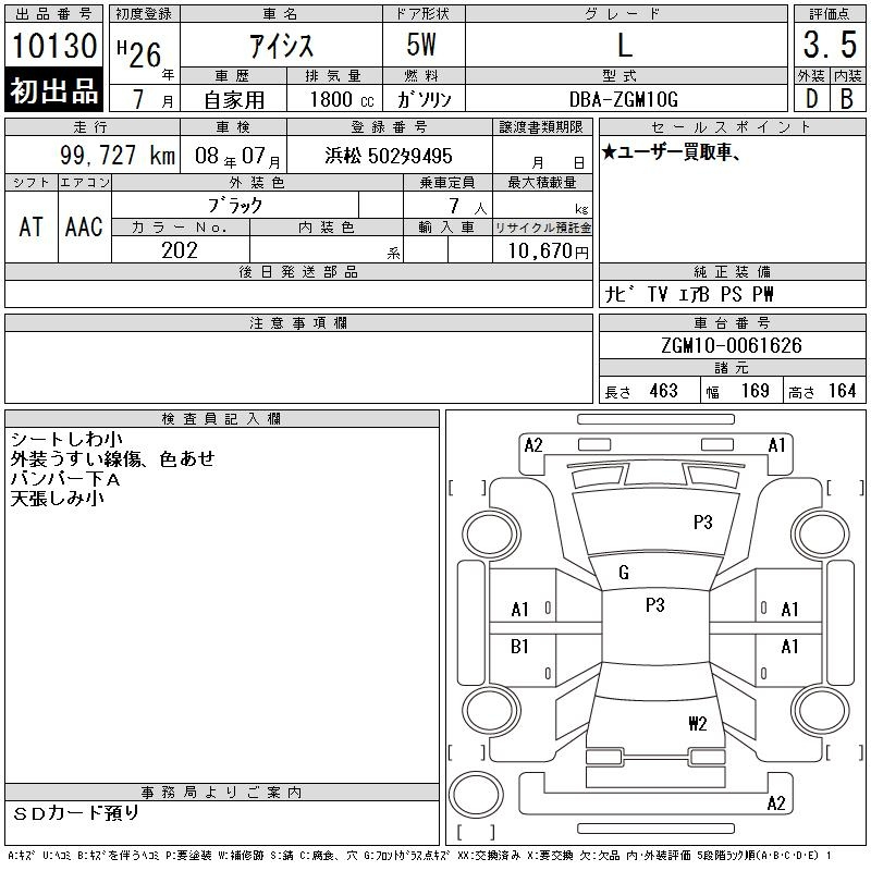 Аукционный лист TOYOTA ISIS 2014