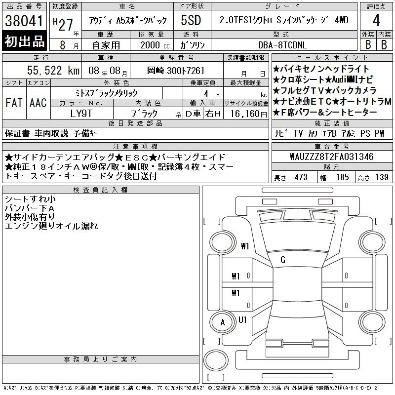 Аукционный лист AUDI A5 2015