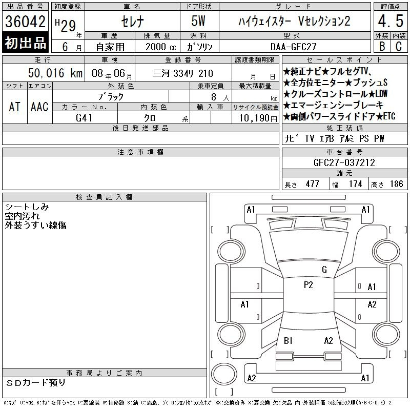 Аукционный лист NISSAN SERENA 2017