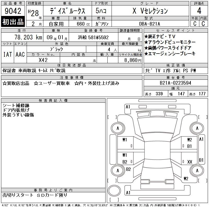 Аукционный лист NISSAN DAYZ ROOX 2016