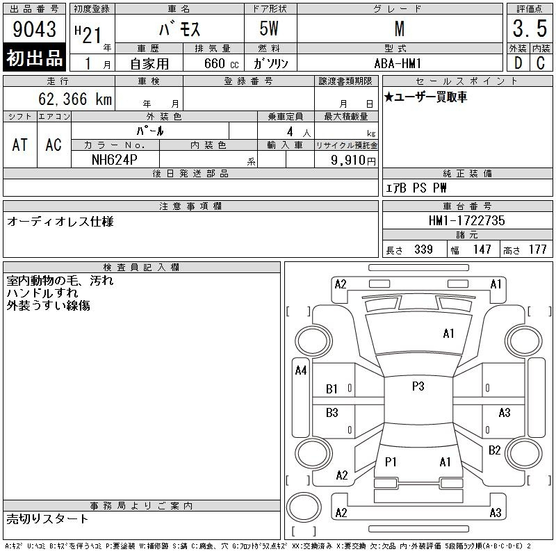 Аукционный лист HONDA VAMOS 2009