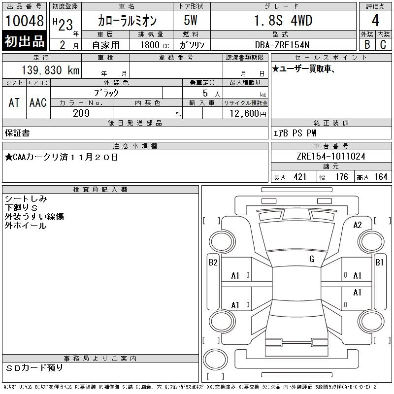 Аукционный лист TOYOTA COROLLA RUMION 2011