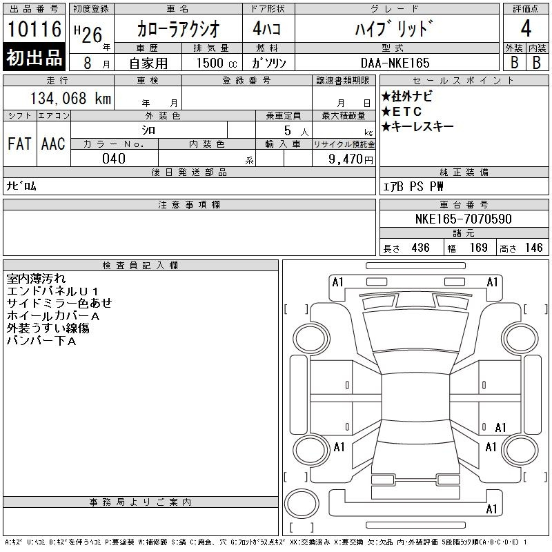 Аукционный лист TOYOTA COROLLA AXIO 2014