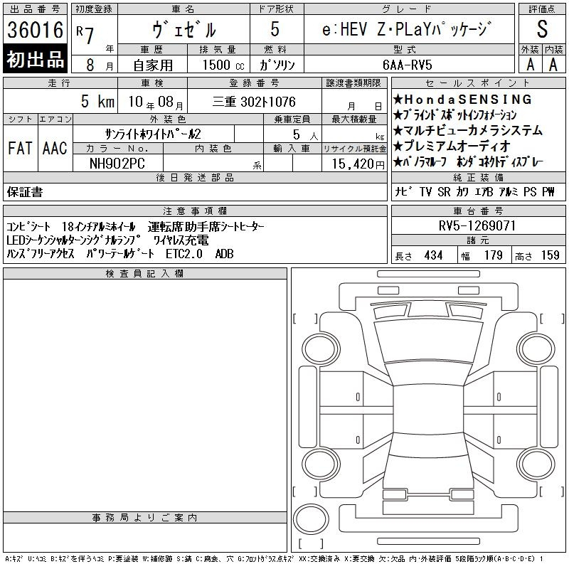 Аукционный лист HONDA VEZEL 2025
