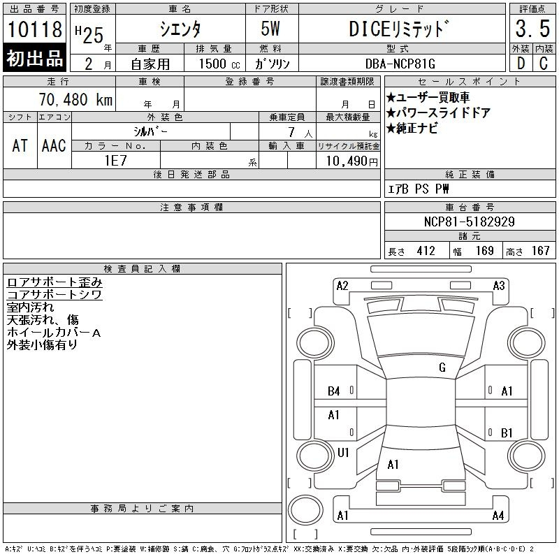 Аукционный лист TOYOTA SIENTA 2013
