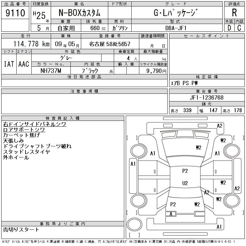 Аукционный лист HONDA N BOX 2013