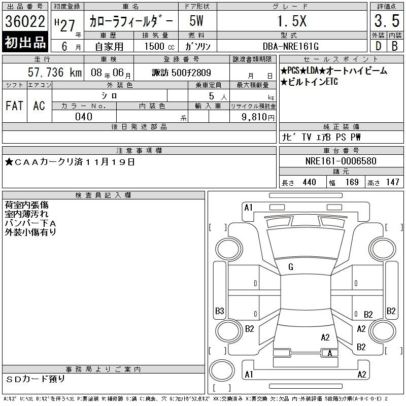 Аукционный лист TOYOTA COROLLA FIELDER 2015