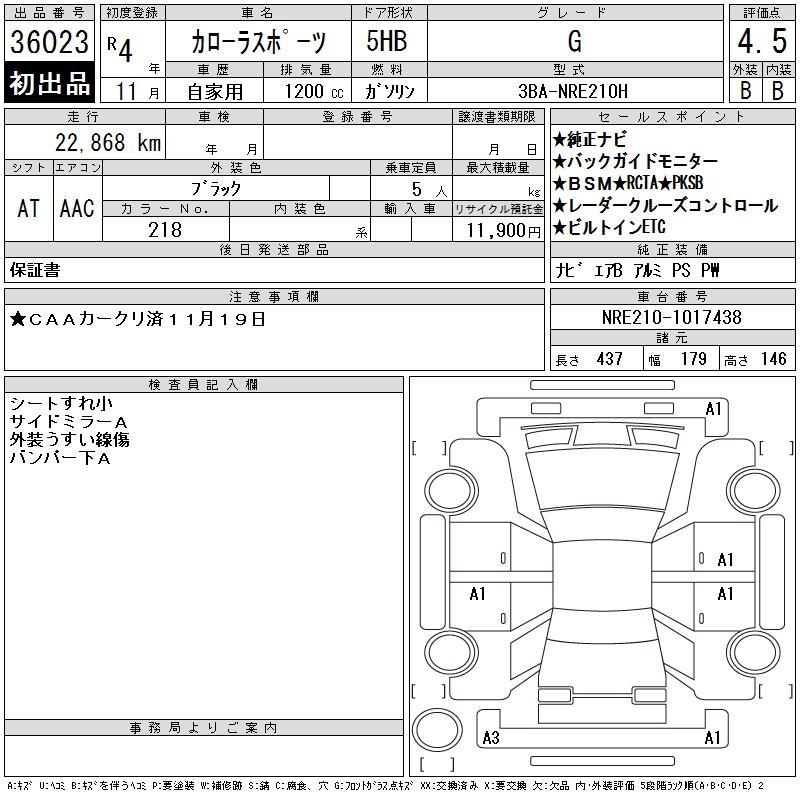 Аукционный лист TOYOTA COROLLA SPORT 2022