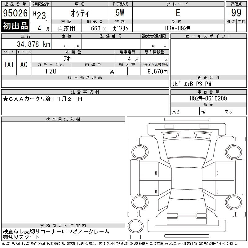 Аукционный лист NISSAN OTTI 2011