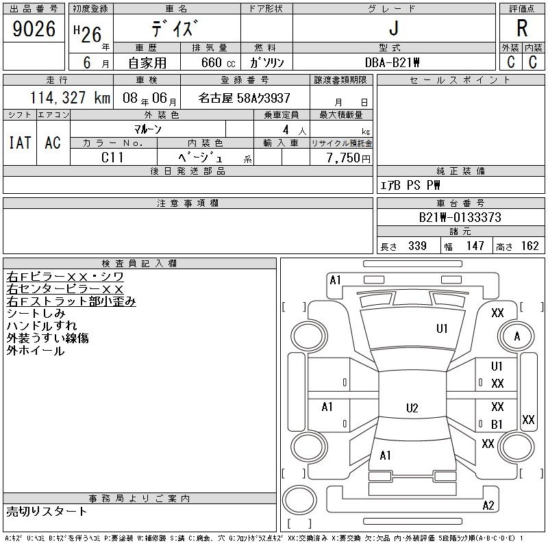 Аукционный лист NISSAN DAYZ 2014