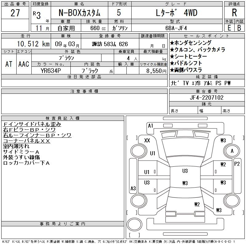 Аукционный лист HONDA N BOX 2021