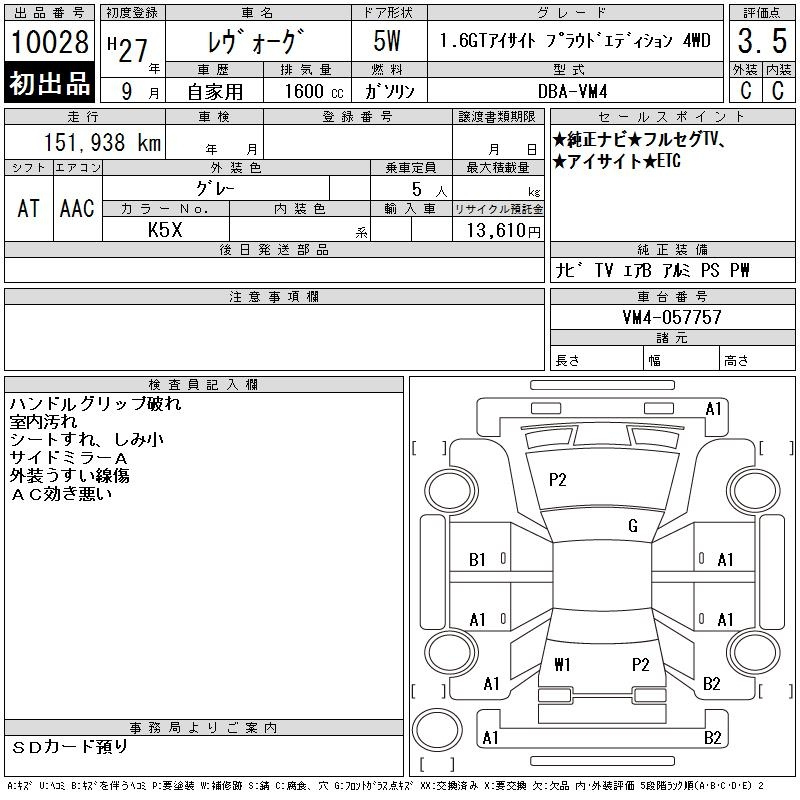 Аукционный лист SUBARU LEVORG 2015