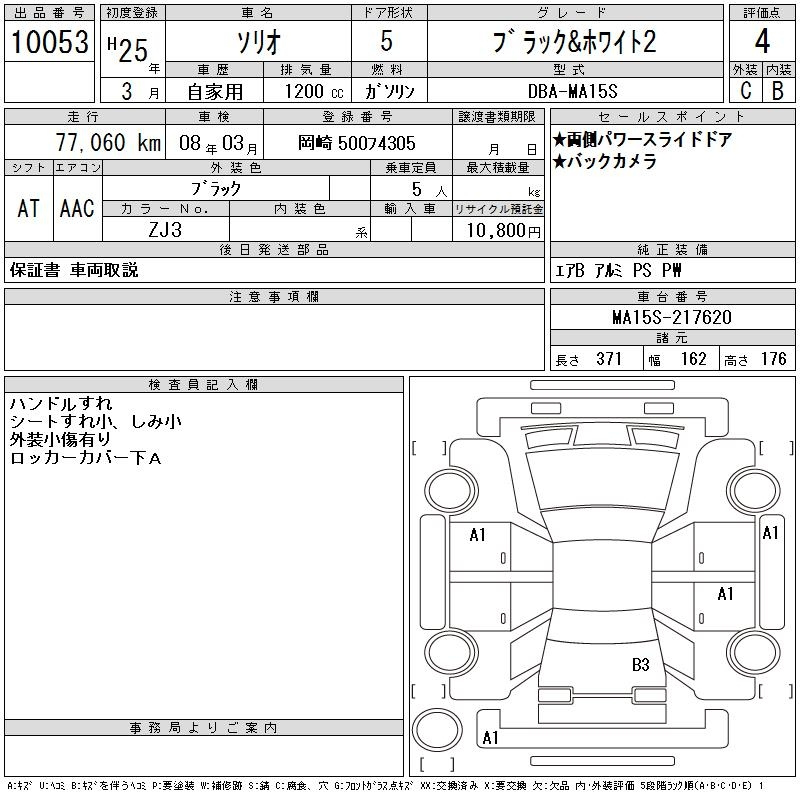 Аукционный лист SUZUKI SOLIO 2013