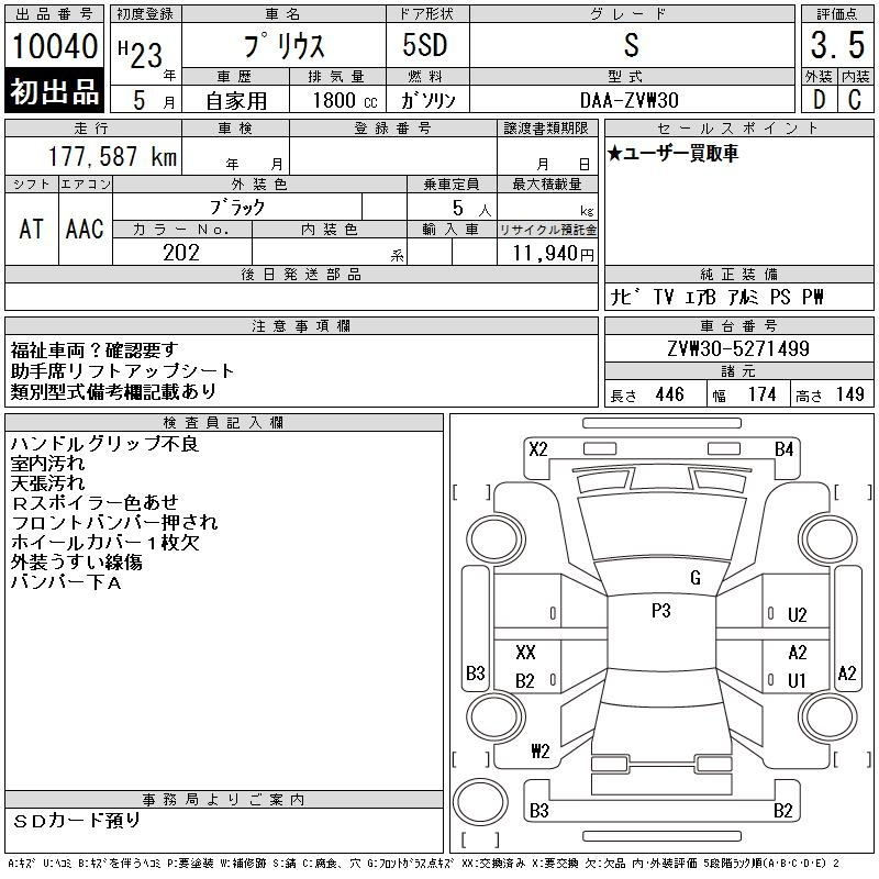 Аукционный лист TOYOTA PRIUS 2011