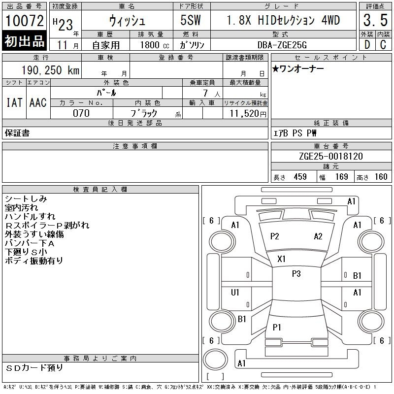Аукционный лист TOYOTA WISH 2011