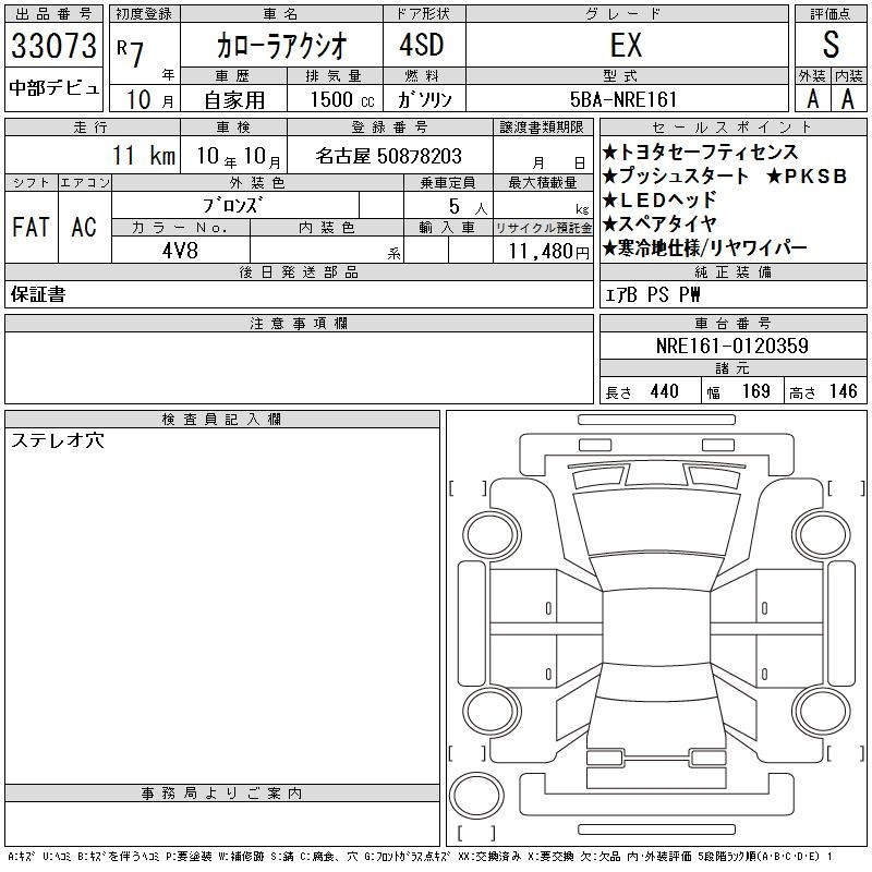 Аукционный лист TOYOTA COROLLA AXIO 2025