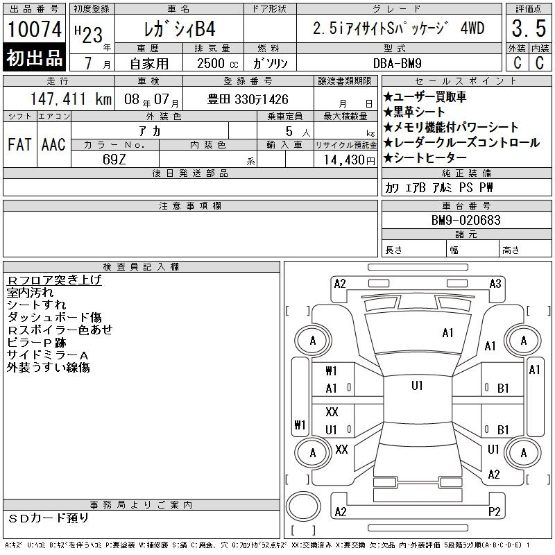 Аукционный лист SUBARU LEGACY B4 2011