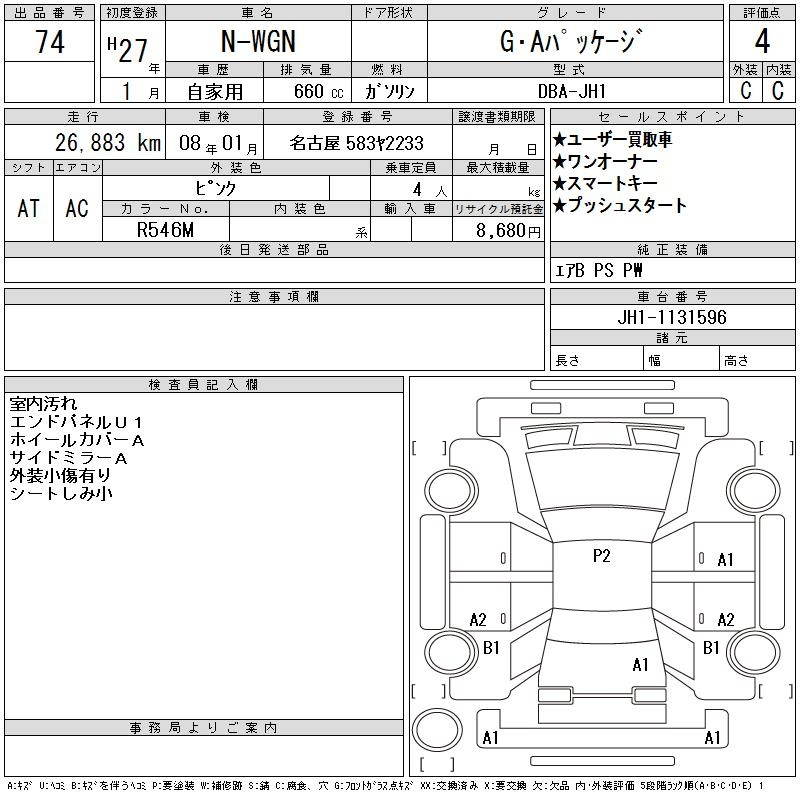 Аукционный лист HONDA N WGN 2015