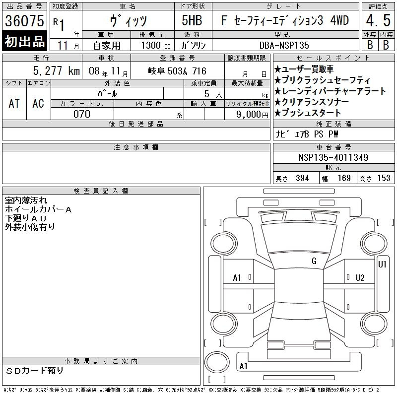 Аукционный лист TOYOTA VITZ 2019