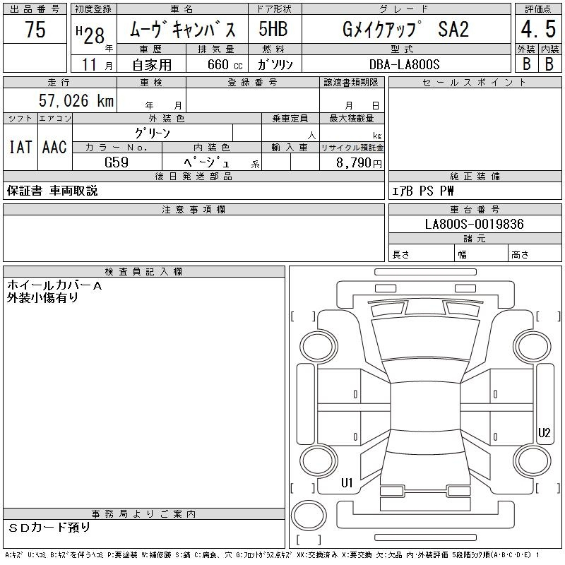 Аукционный лист DAIHATSU MOVE CANBUS 2016
