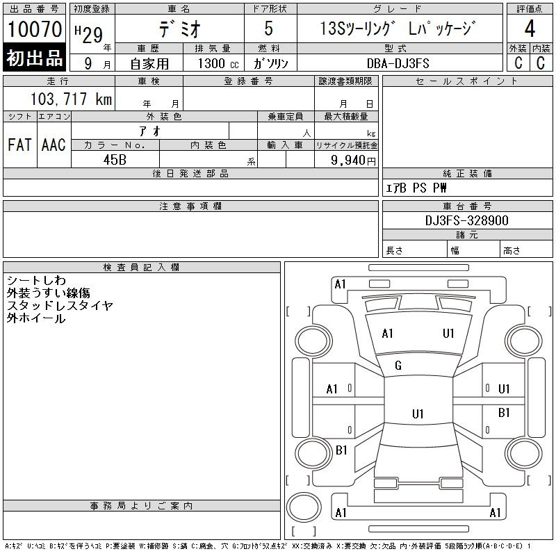Аукционный лист MAZDA DEMIO 2017