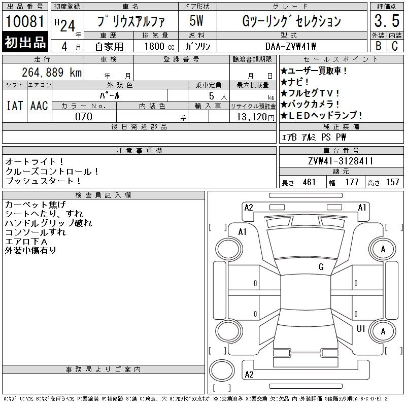 Аукционный лист TOYOTA PRIUS ALPHA 2012