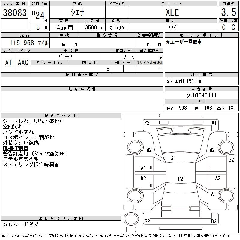 Аукционный лист OTHERS SIENNA 2012