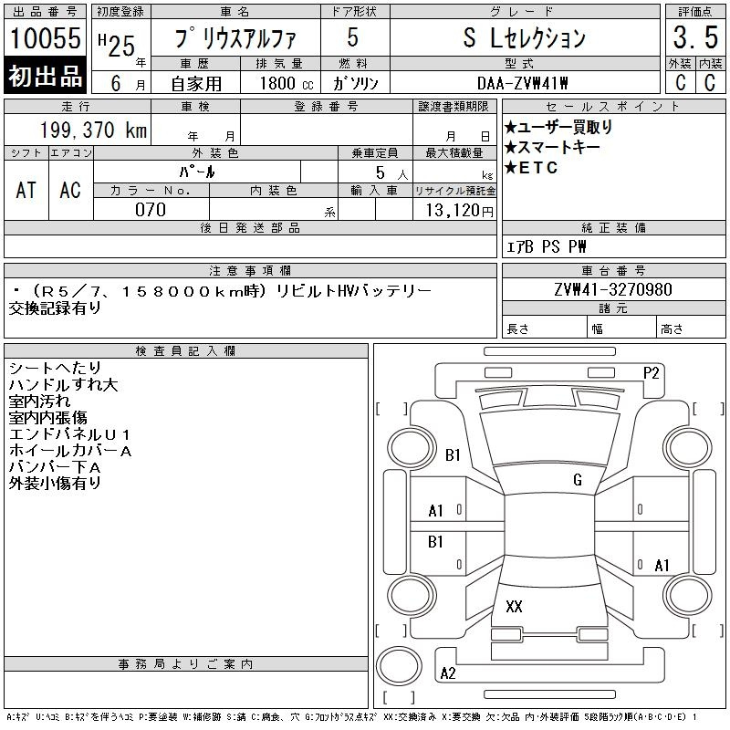 Аукционный лист TOYOTA PRIUS ALPHA 2013