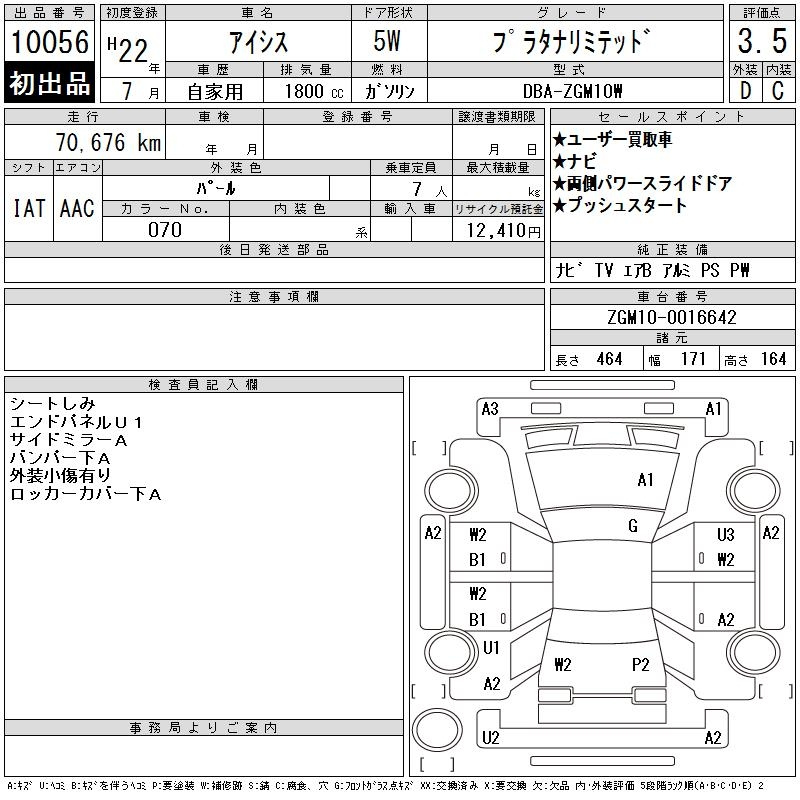 Аукционный лист TOYOTA ISIS 2010