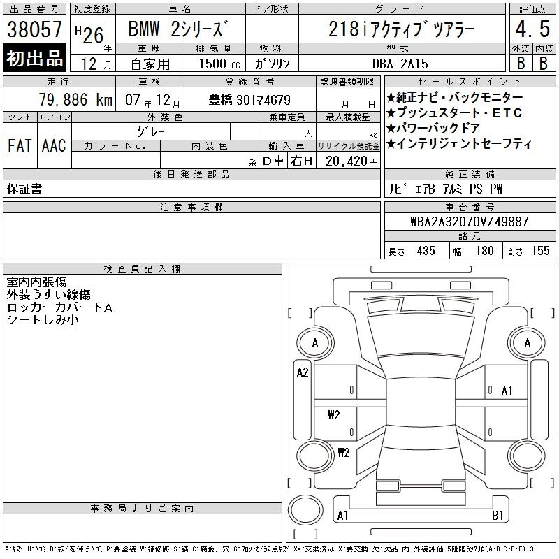 Аукционный лист BMW 2 SERIES 2014