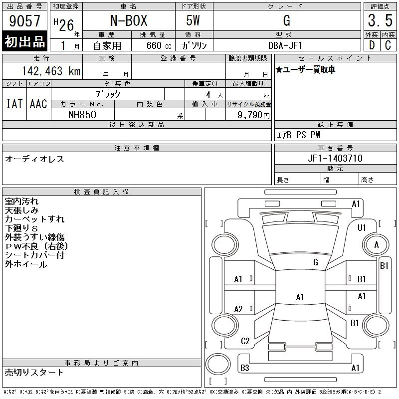 Аукционный лист HONDA N BOX 2014