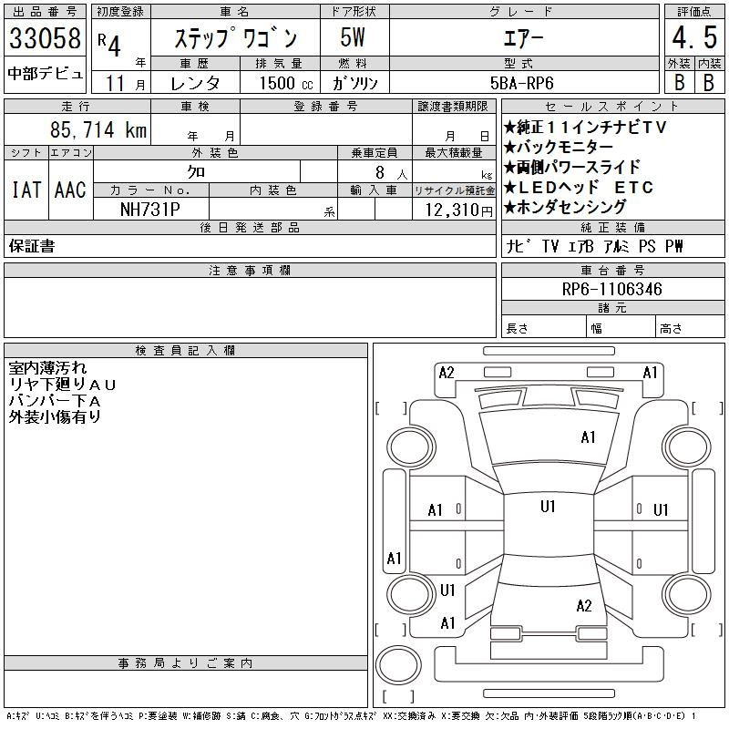 Аукционный лист HONDA STEP WAGON 2022