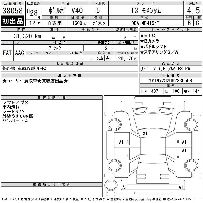 Аукционный лист VOLVO V40 2016