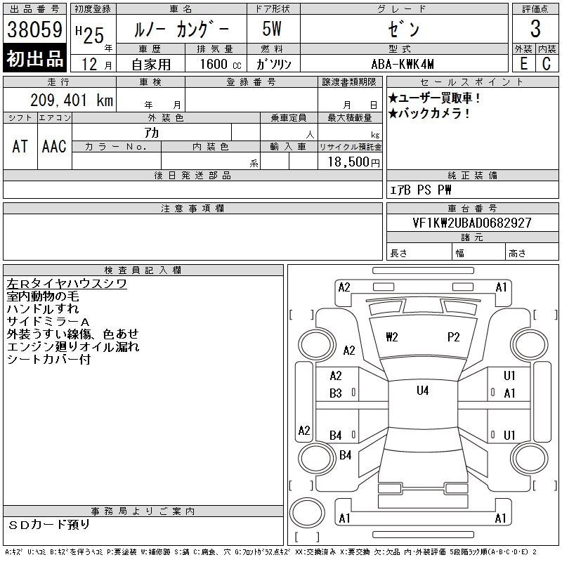 Аукционный лист RENAULT KANGOO 2013