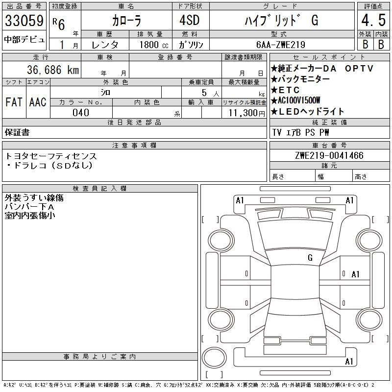 Аукционный лист TOYOTA COROLLA 2024