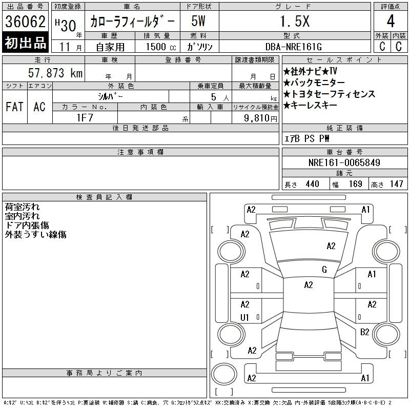 Аукционный лист TOYOTA COROLLA FIELDER 2018