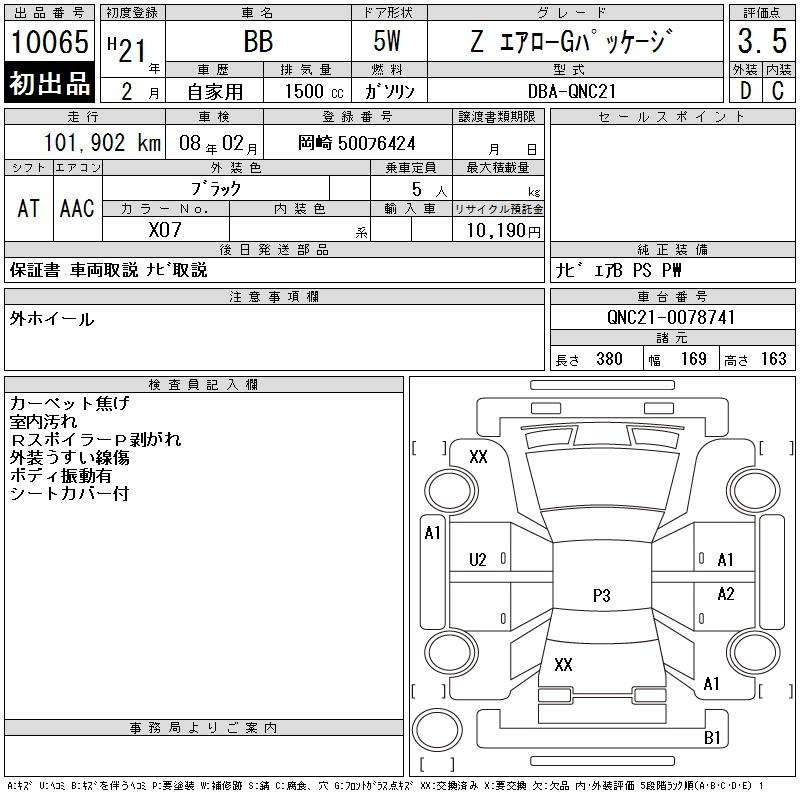 Аукционный лист TOYOTA BB 2009