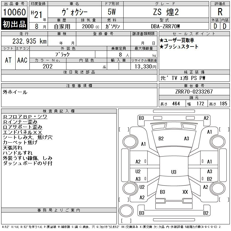 Аукционный лист TOYOTA VOXY 2009